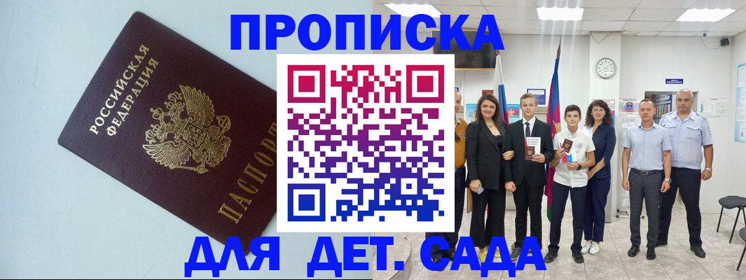 прописка законно в Чегеме