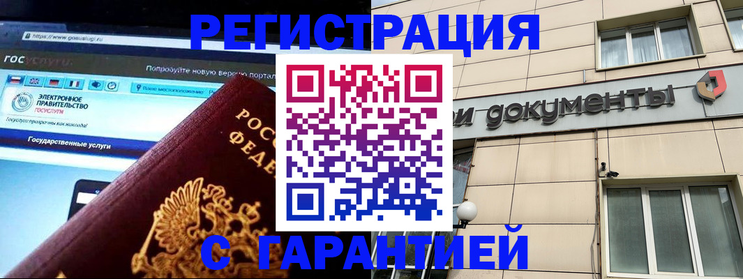 временная регистрация купить в Чегеме
